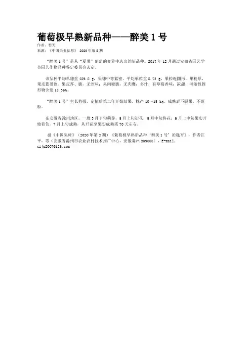 葡萄极早熟新品种——醉美1号