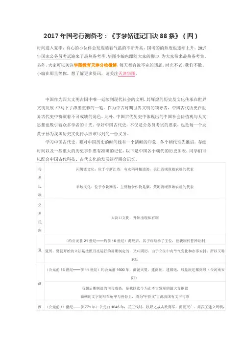 2017年国考行测备考：《李梦娇速记口诀88条》(四)