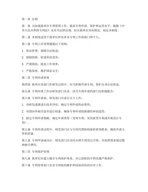 《专利工作管理制度》
