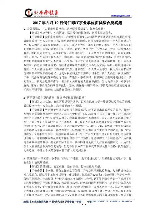 2017年8月19日铜仁印江事业单位面试综合类真题