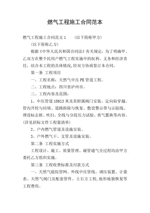 燃气工程施工合同范本