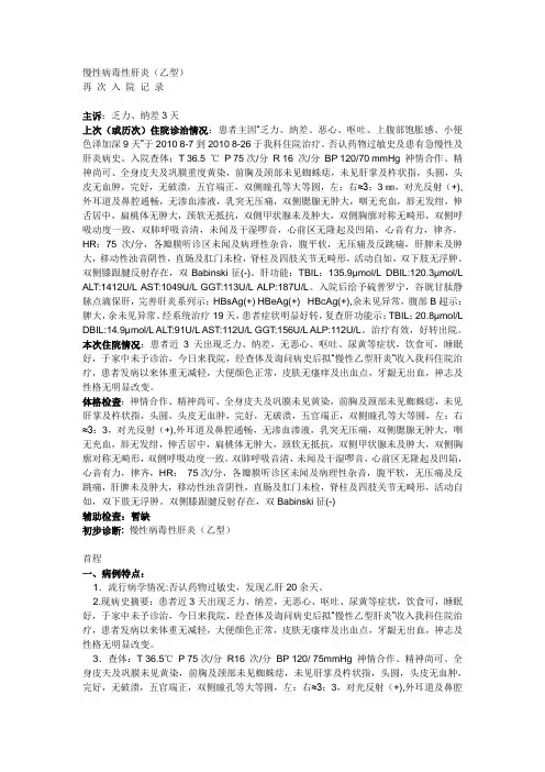 慢性病毒性肝炎(乙型)