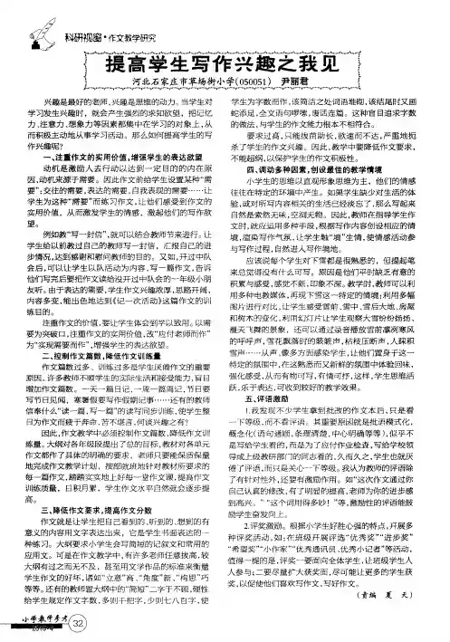 提高学生写作兴趣之我见