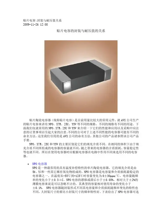 贴片电容封装与耐压值关系