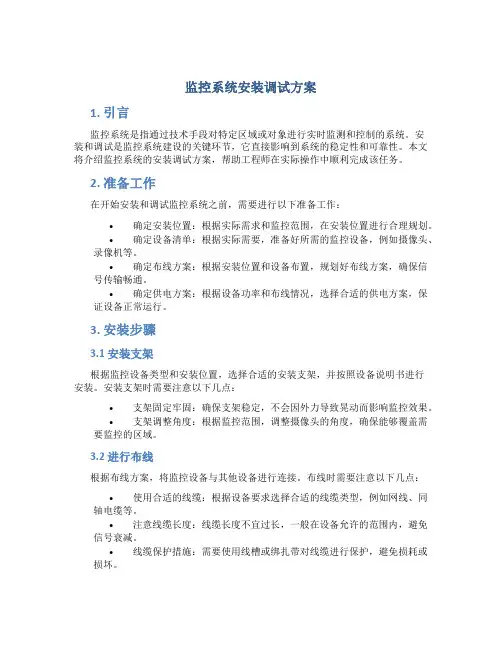 监控系统安装调试方案