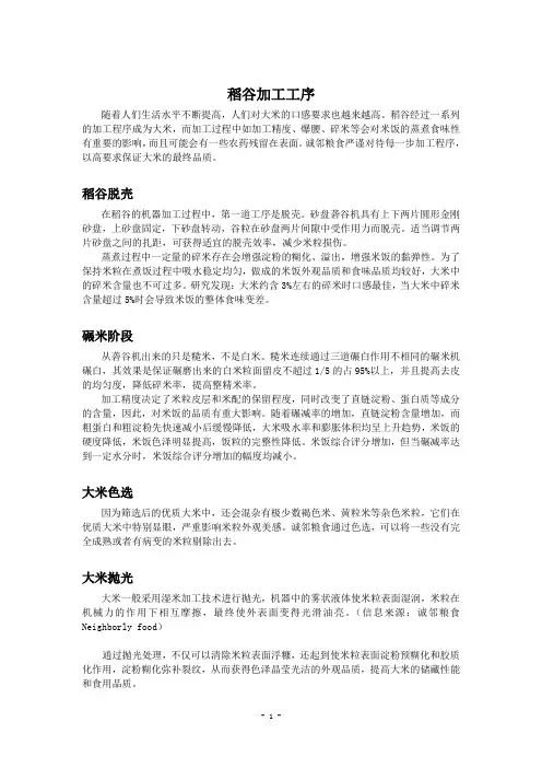稻谷加工工序