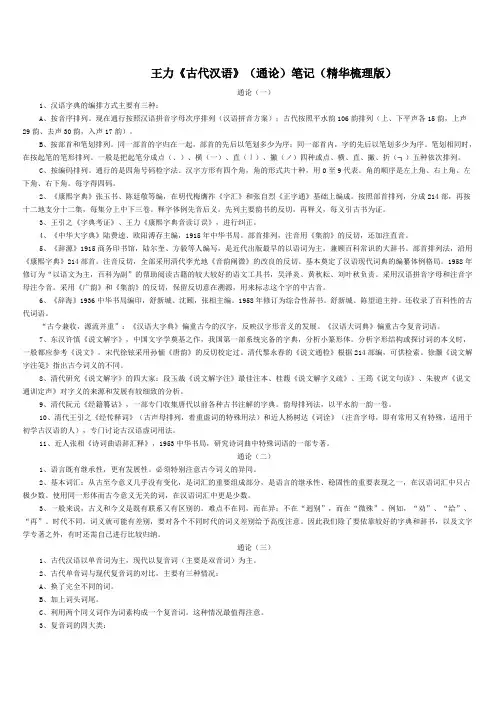 古代汉语 通论部分