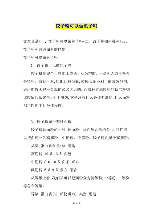 饺子粉可以做包子吗