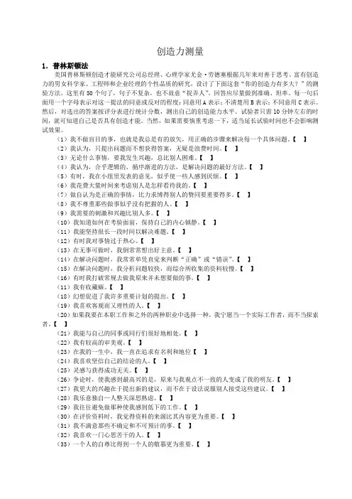 创造力测量