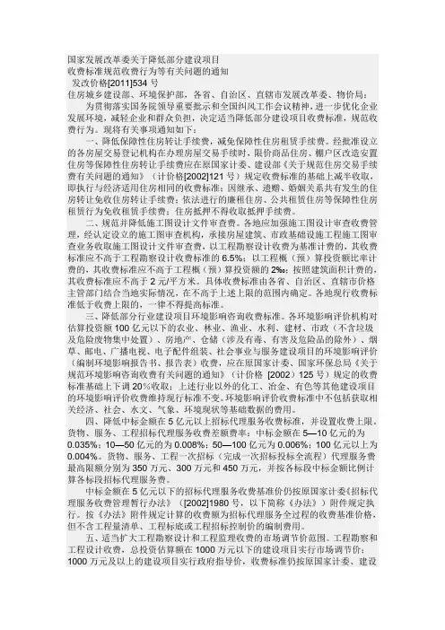 发改价格【2011】534号文