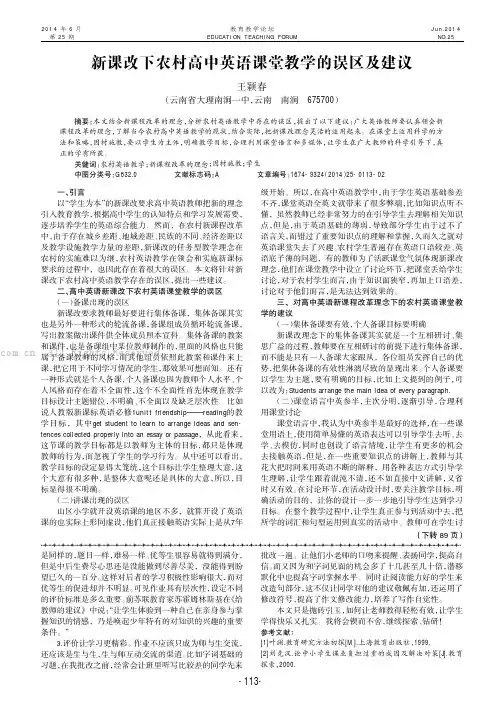 新课改下农村高中英语课堂教学的误区及建议