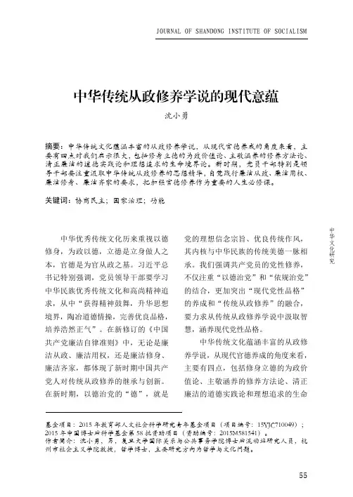 中华传统从政修养学说的现代意蕴