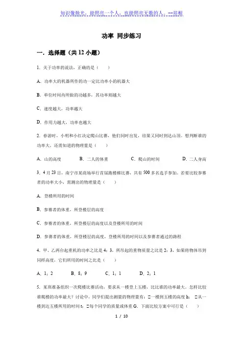 人教版八年级下册 第十一章 功和机械能 第二节 功率 同步练习(含答案)