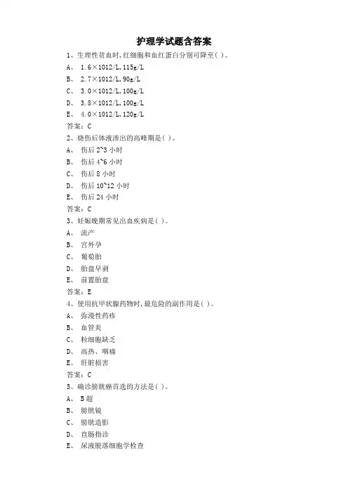 护理学试题含答案