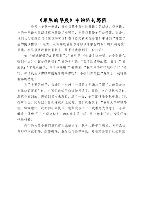 《草原的早晨》中的语句感悟