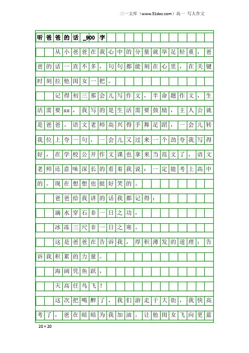 高一写人作文：听爸爸的话_900字