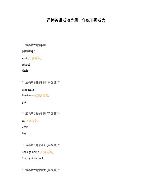 译林英语活动手册一年级下册听力
