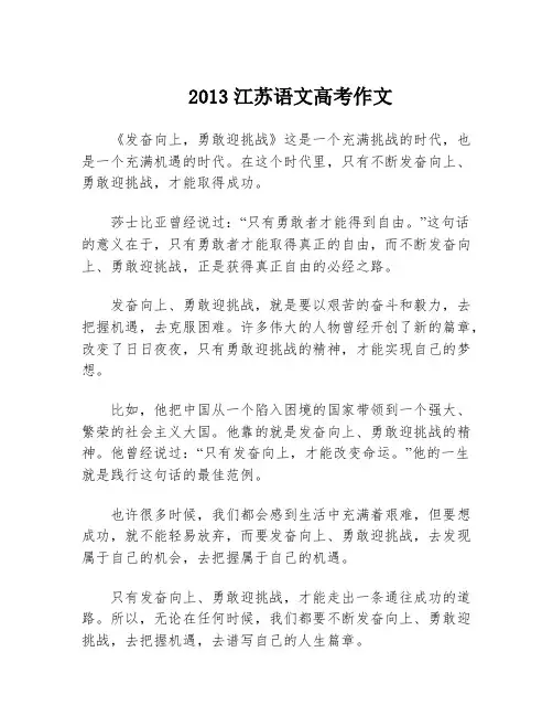2013江苏语文高考作文