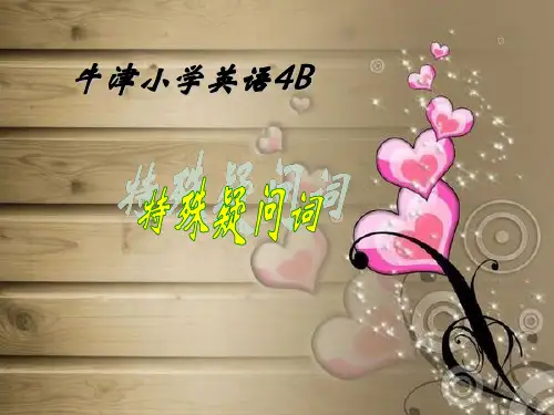 小学英语特殊疑问句