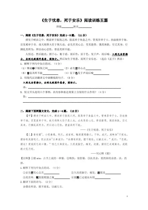 2021-2022部编版语文八上第22课《生于忧患,死于安乐》阅读训练五篇(含答案)