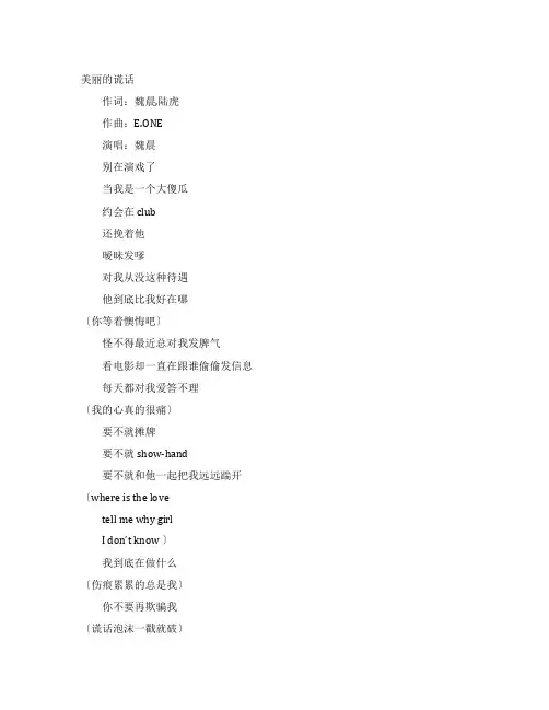 美丽的谎言歌词