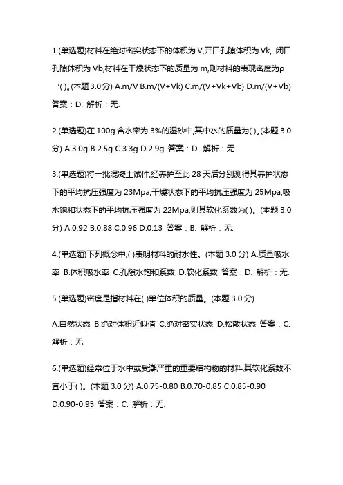 桂电继续教育《土木工程材料》2022年春季学期作业及参考答案A