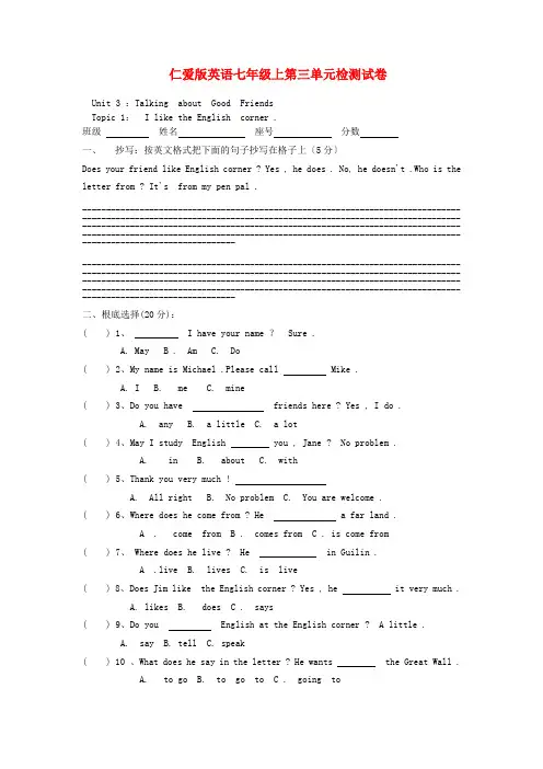 七年级英语上册 第三单元 Unit3 Topic1检测试卷 仁爱版
