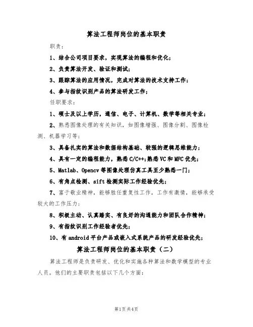 算法工程师岗位的基本职责（四篇）