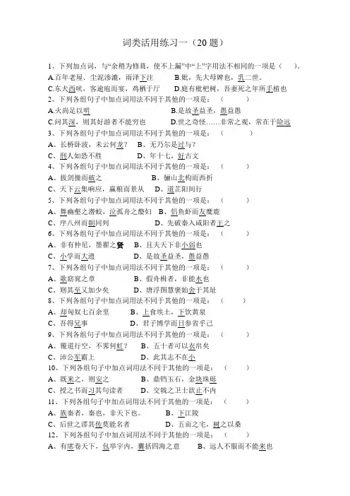 词类活用40题