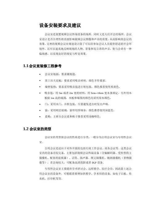 会议室装修建议