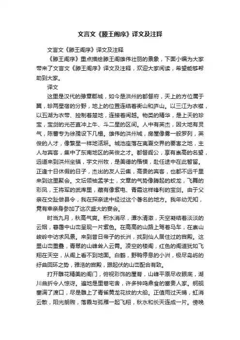 文言文《滕王阁序》译文及注释