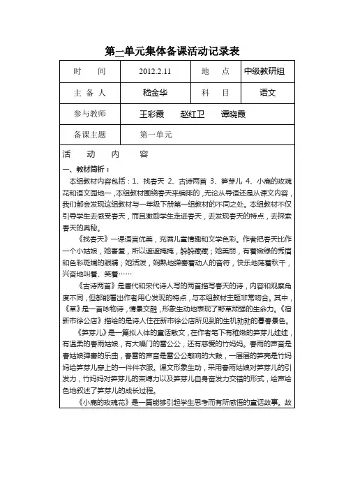 二年级语文下册第  一 单元.集体备课doc