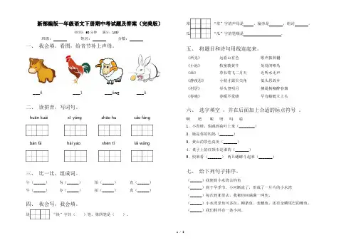 新部编版一年级语文下册期中考试题及答案(完美版)