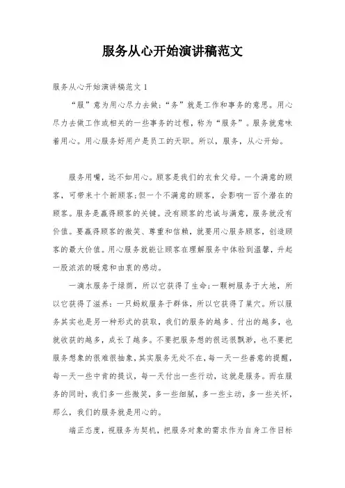 服务从心开始演讲稿范文
