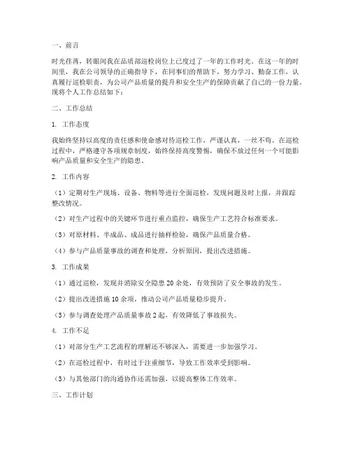 品质部巡检个人工作总结