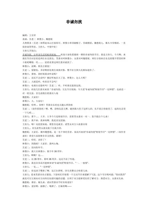 非诚勿扰东北相亲版