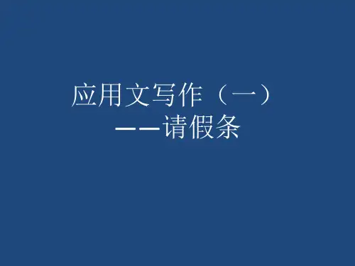 应用文写作(一)