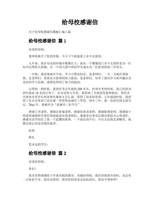 给母校感谢信
