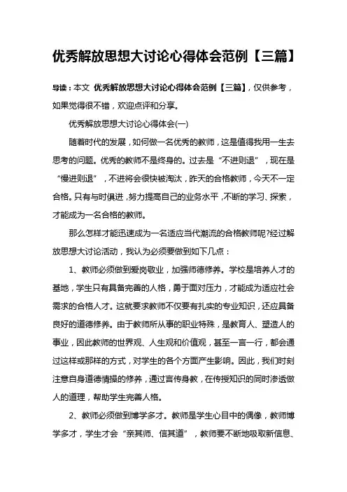 优秀解放思想大讨论心得体会范例【三篇】