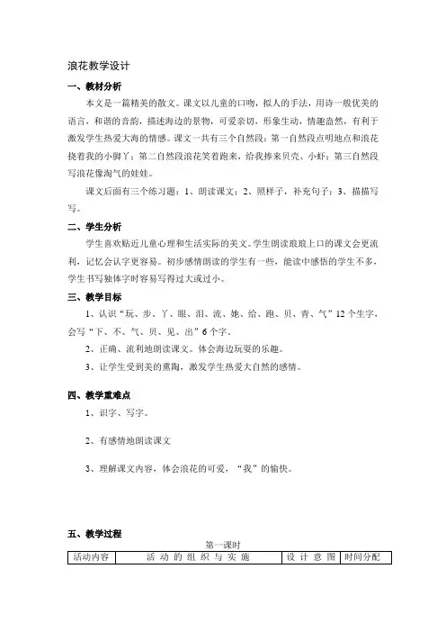 浪花教学设计