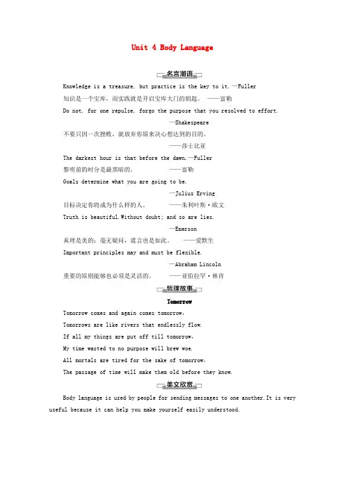 新教材人教版高中英语选择性必修第一册 Unit4 Body Language 精品学案
