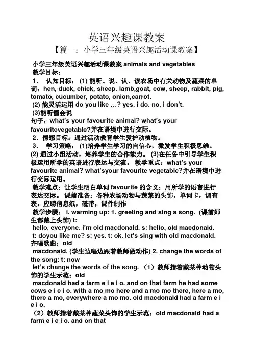英语兴趣课教案