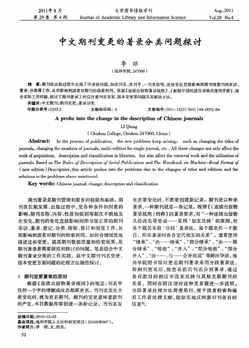 中文期刊变更的著录分类问题探讨