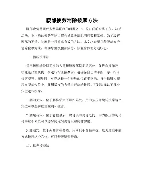 腰部疲劳消除按摩方法