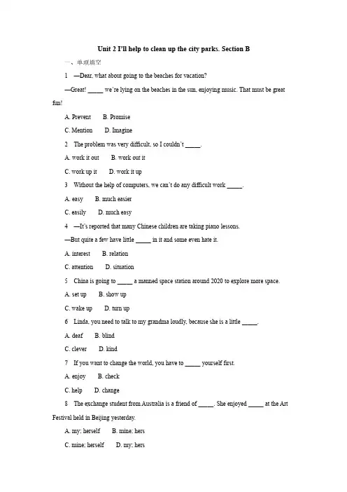 课后作业八年级下册英语人教版Unit 2 Section B  试题试卷 含答案解析