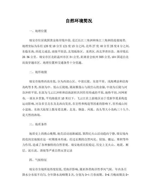 瑞安地质地貌