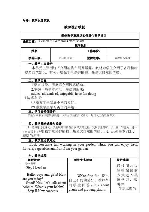 冀教版英语八年级下册Unit 2：Lesson 9 Gardening with Mary. 教学设计