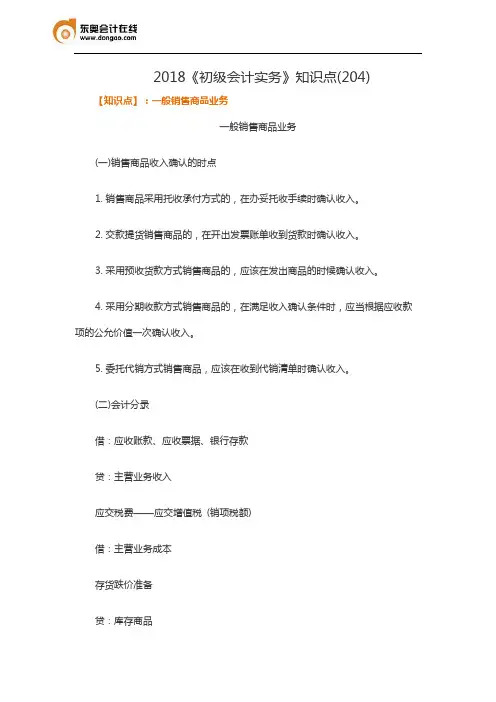 2018《初级会计实务》知识点(204)