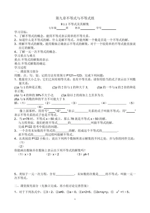 七年级下册数学第九章不等式与不等式组整章导学案