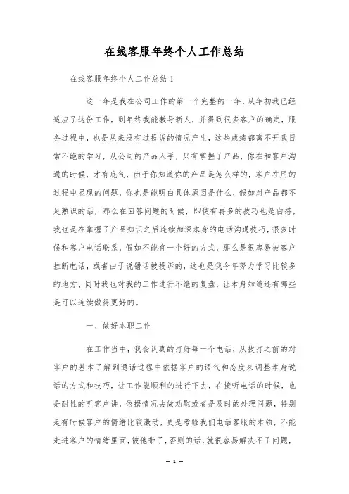 在线客服年终个人工作总结